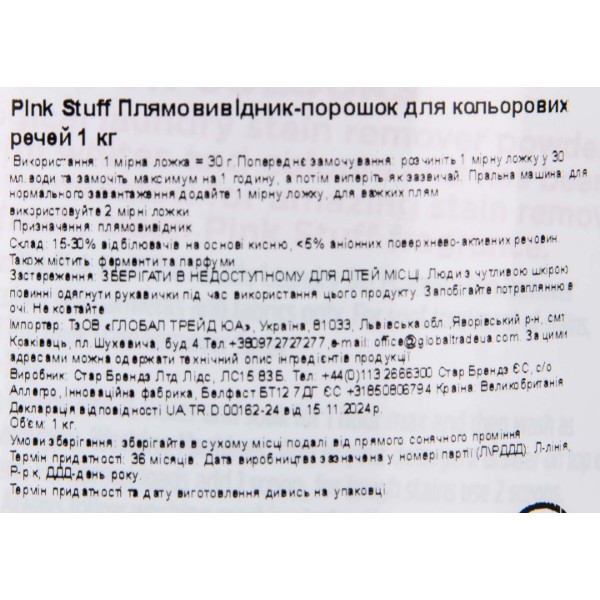Фото - Засіб для видалення плям PINK Stuff 1 кг (PSRPCC1000)